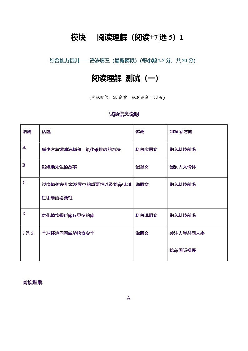 高考英语二轮-阅读理解（综合训练1 阅读 7选5）（全国通用）（学生版）第1页