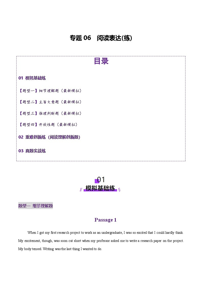 高考英语二轮-阅读表达（练习）（教师版）第1页