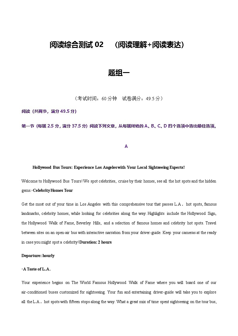 高考英语二轮-阅读综合测试02（阅读理解+阅读表达）（教师版）第1页