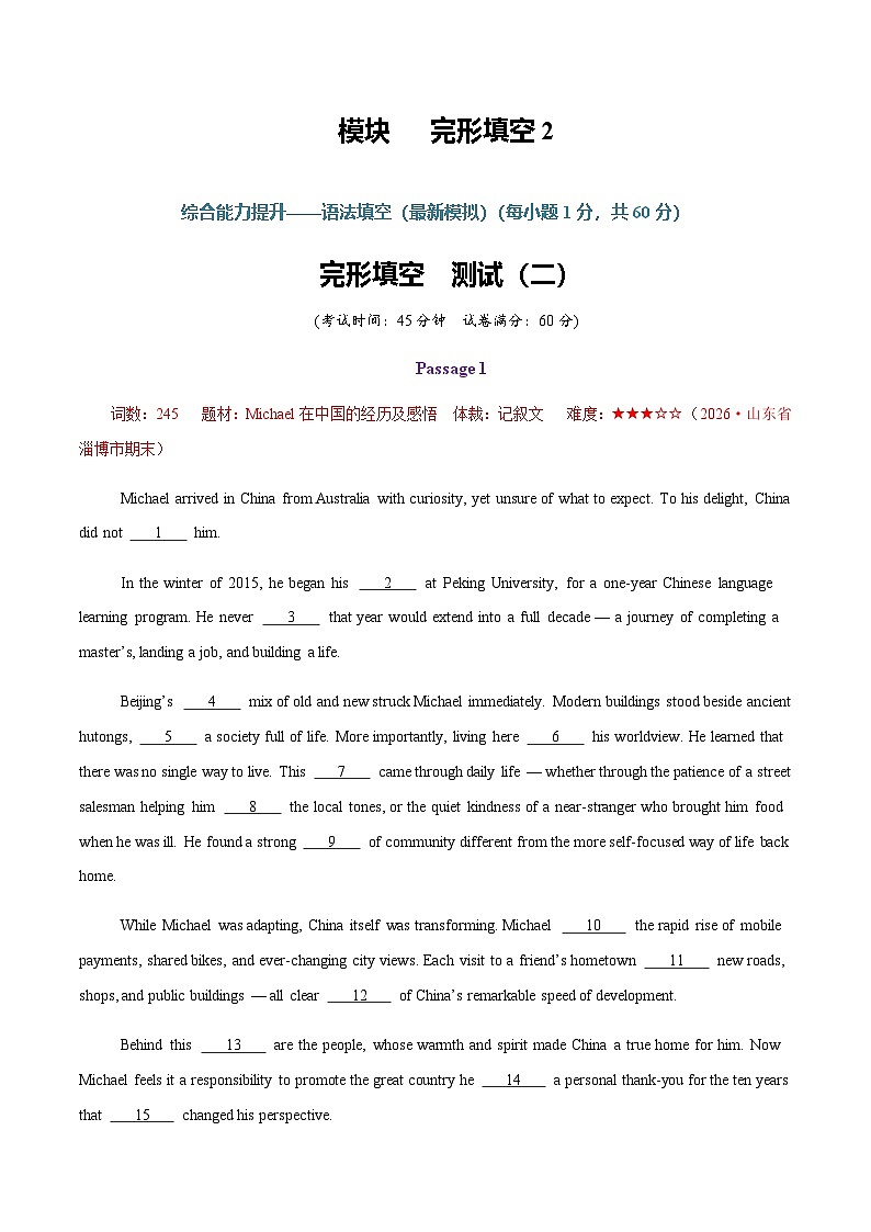 高考英语二轮-完形填空（综合训练2）（全国通用）（学生版）第1页
