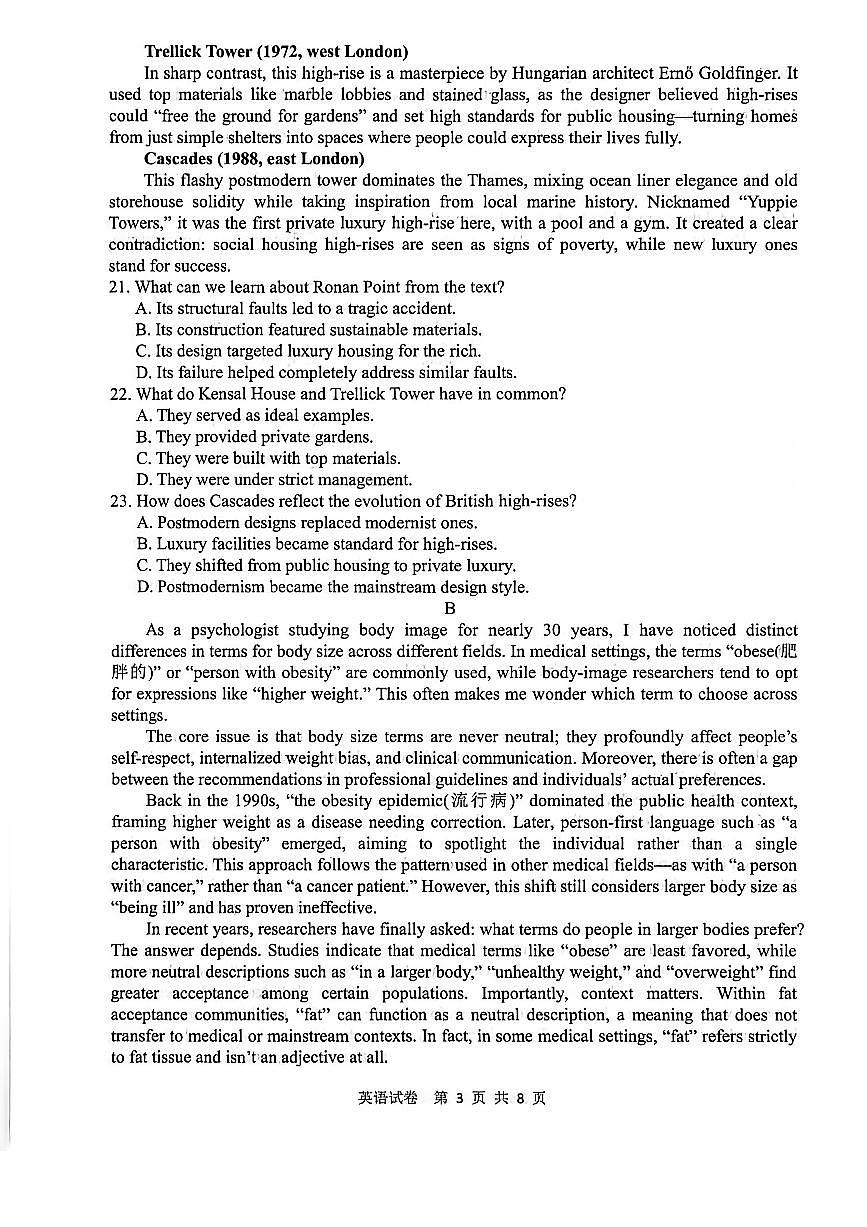 安徽省江南十校2025-2026学年高三下学期综合素质检测（开学）英语试题第3页