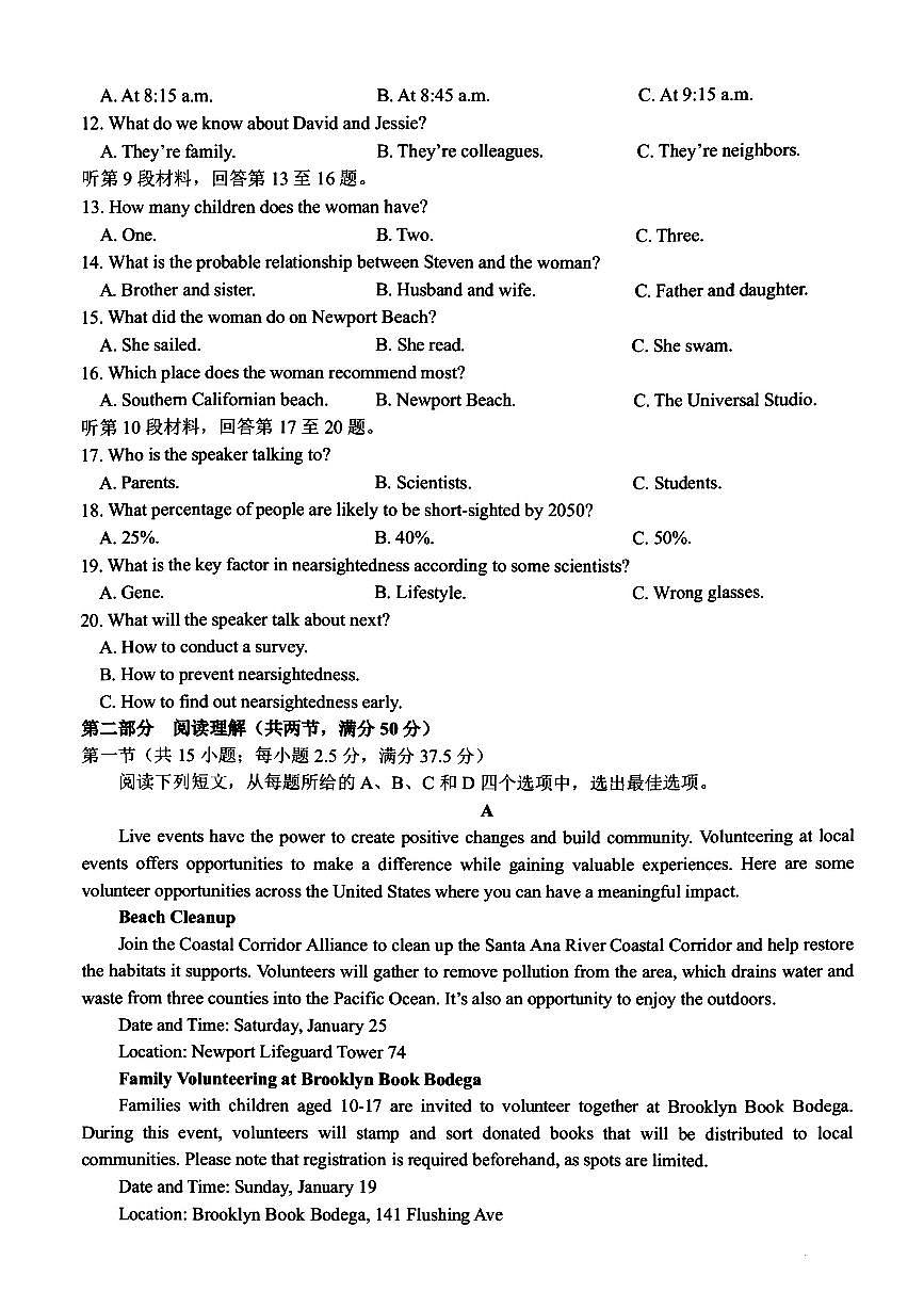 浙江省名校协作体G12联盟2025-2026学年高二下学期开学英语试题第2页