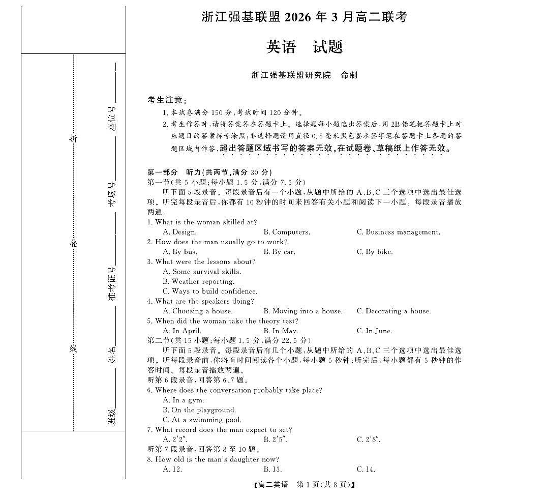 浙江强基联盟2025-2026学年高二下学期开学英语试题第1页