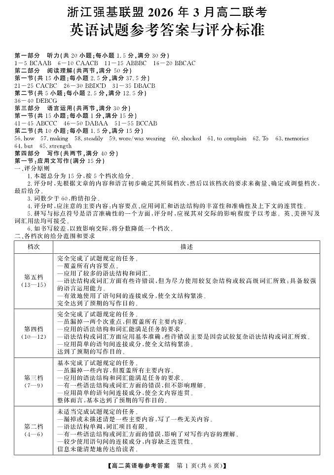 浙江强基联盟2025-2026学年高二下学期开学英语试题答案第1页