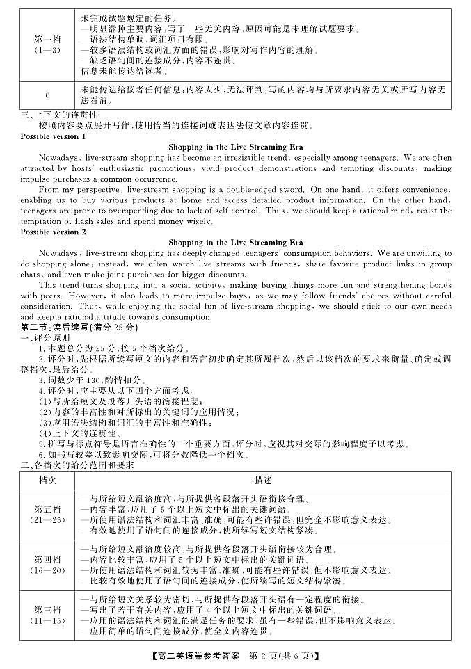 浙江强基联盟2025-2026学年高二下学期开学英语试题答案第2页