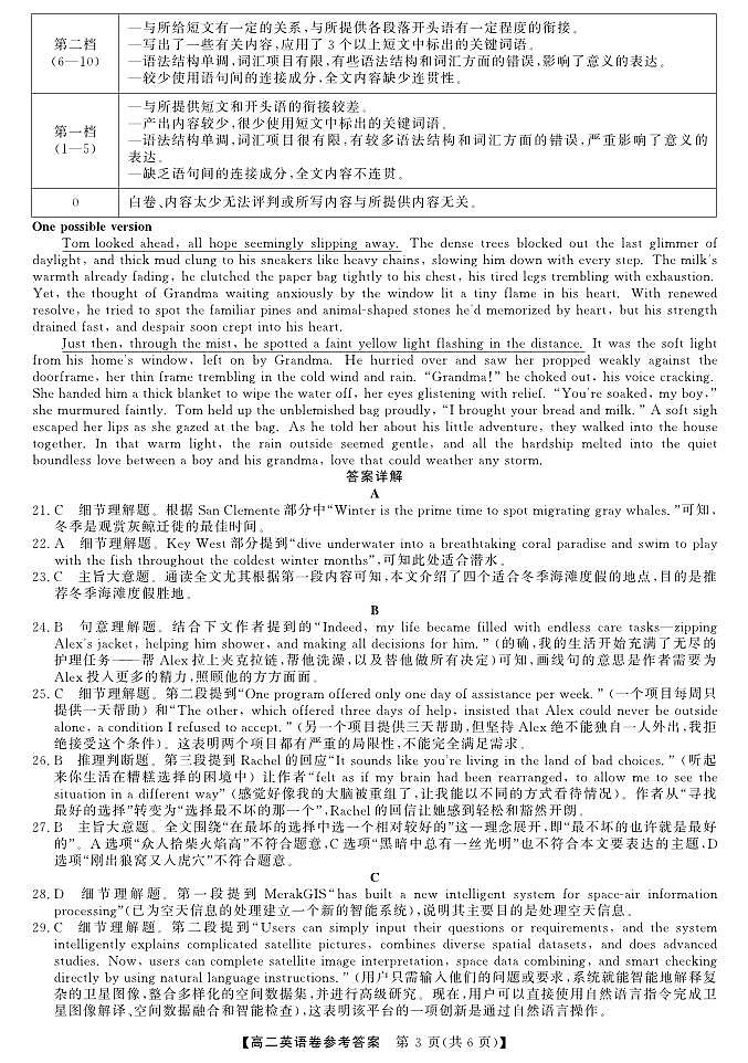 浙江强基联盟2025-2026学年高二下学期开学英语试题答案第3页