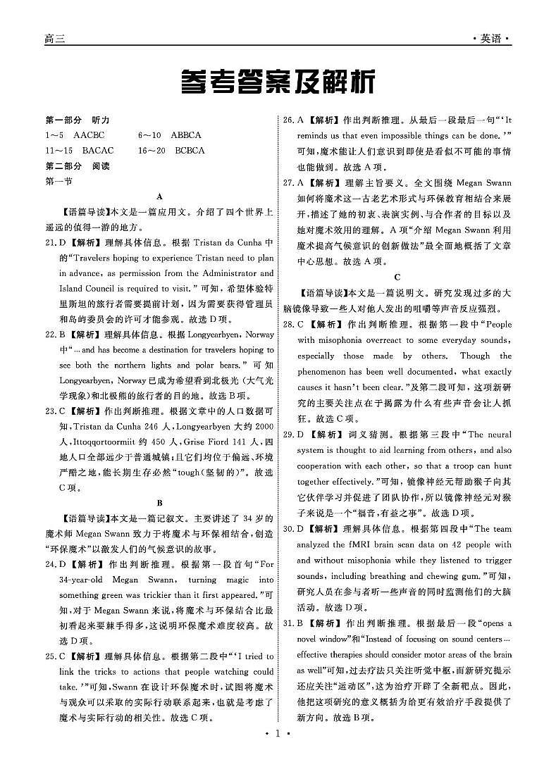 辽宁名校联盟2026届高三下学期3月模拟考试英语试题 英语2026年辽宁高三3月联考答案(1)第1页