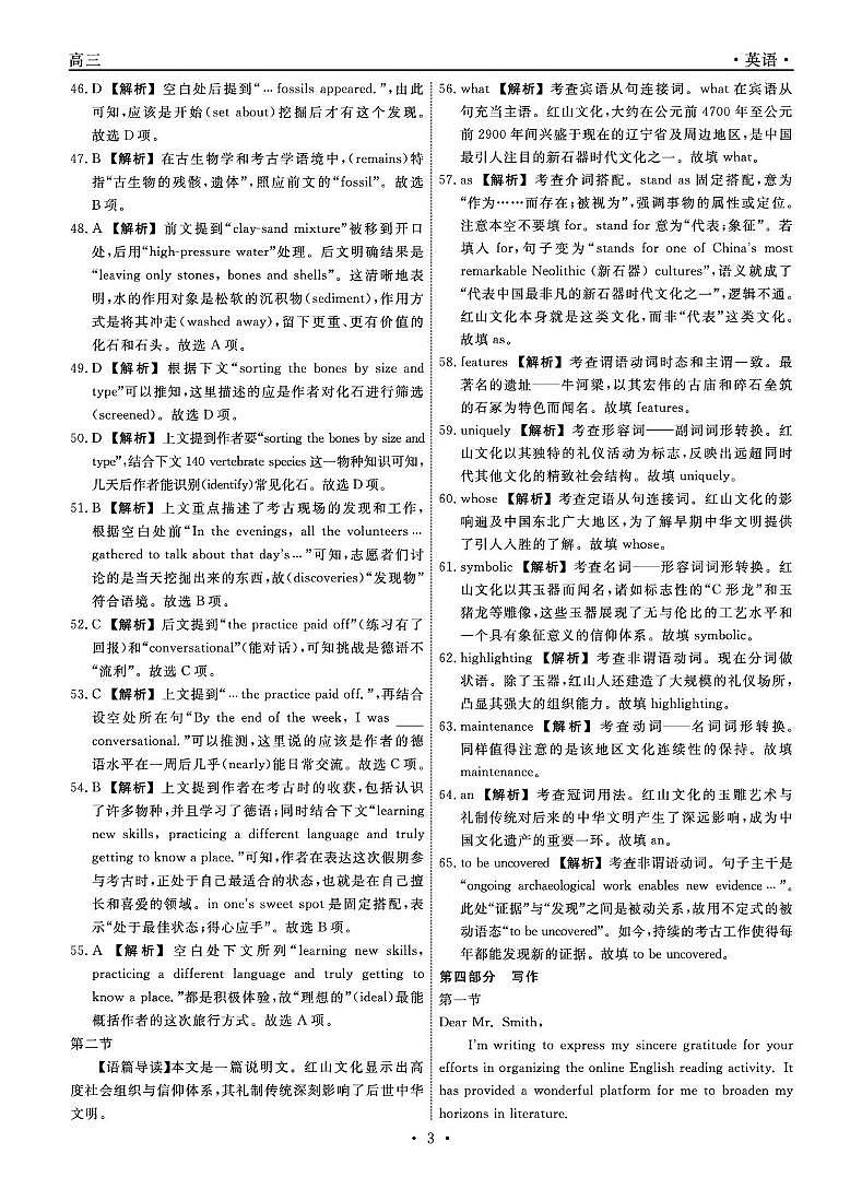 辽宁名校联盟2026届高三下学期3月模拟考试英语试题 英语2026年辽宁高三3月联考答案(1)第3页