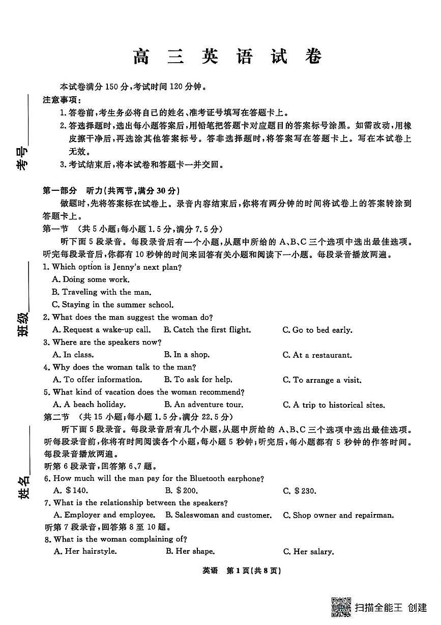 辽宁名校联盟2026届高三下学期3月模拟考试英语试题 英语试题第1页