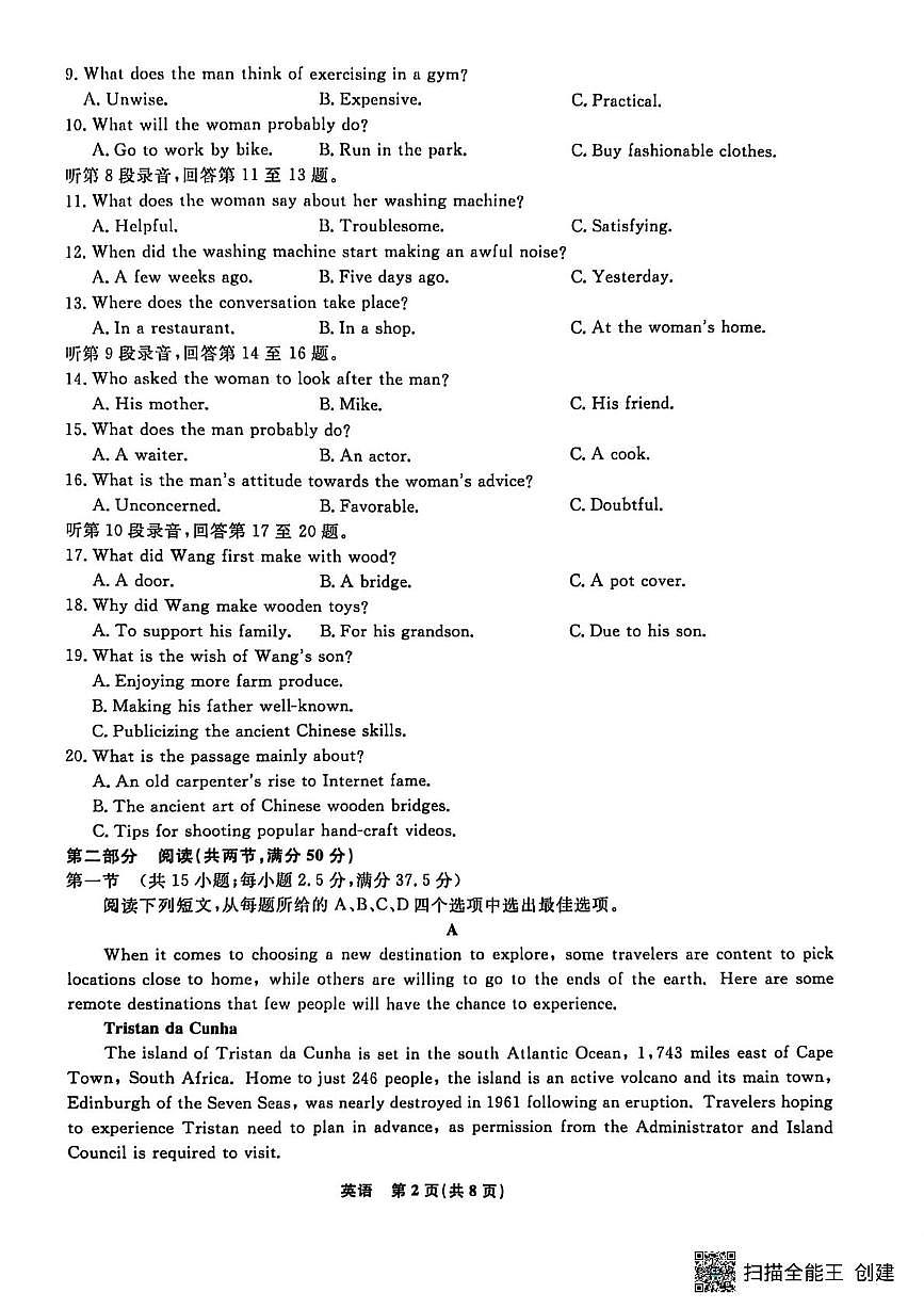 辽宁名校联盟2026届高三下学期3月模拟考试英语试题 英语试题第2页