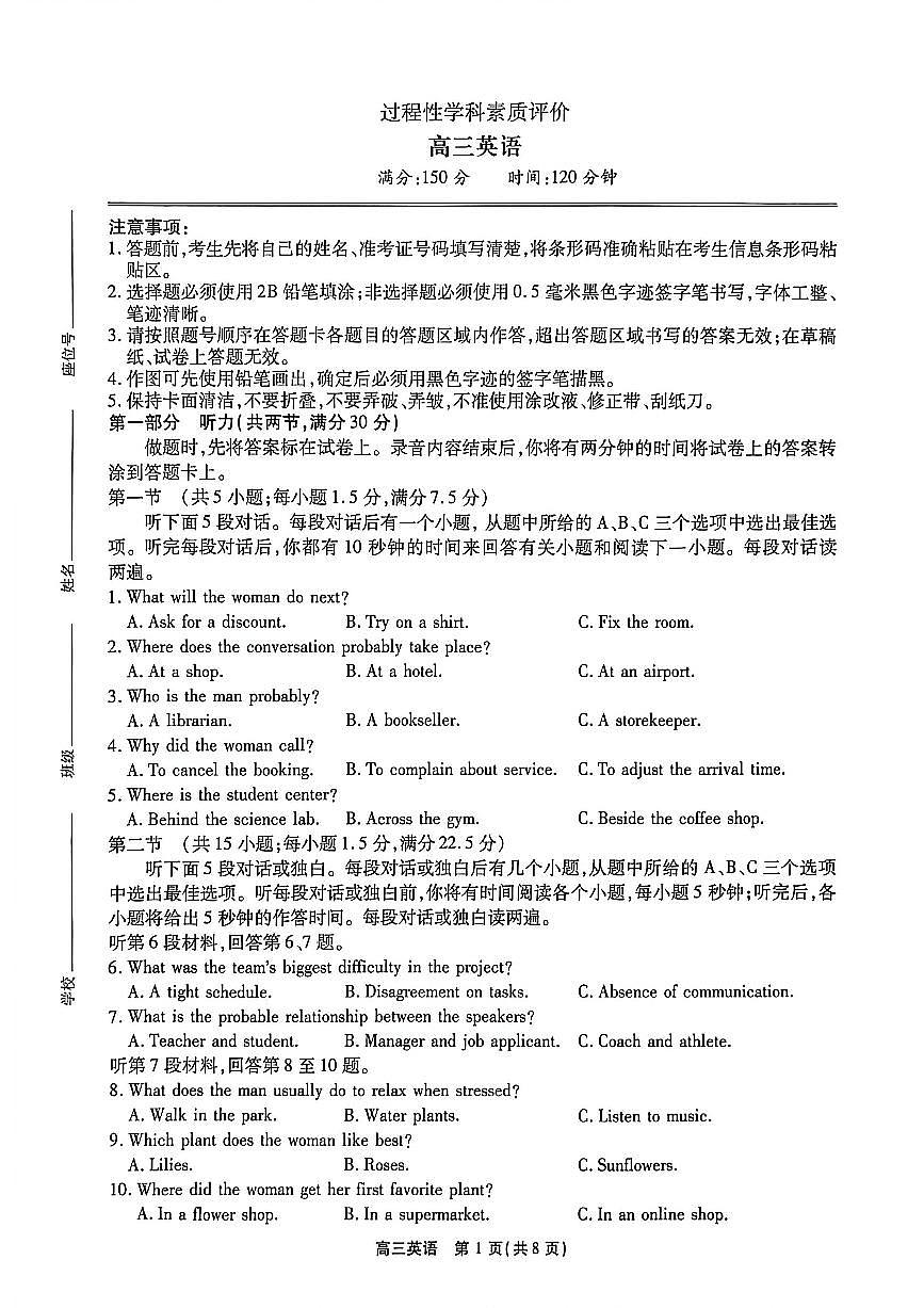 英语试卷第1页