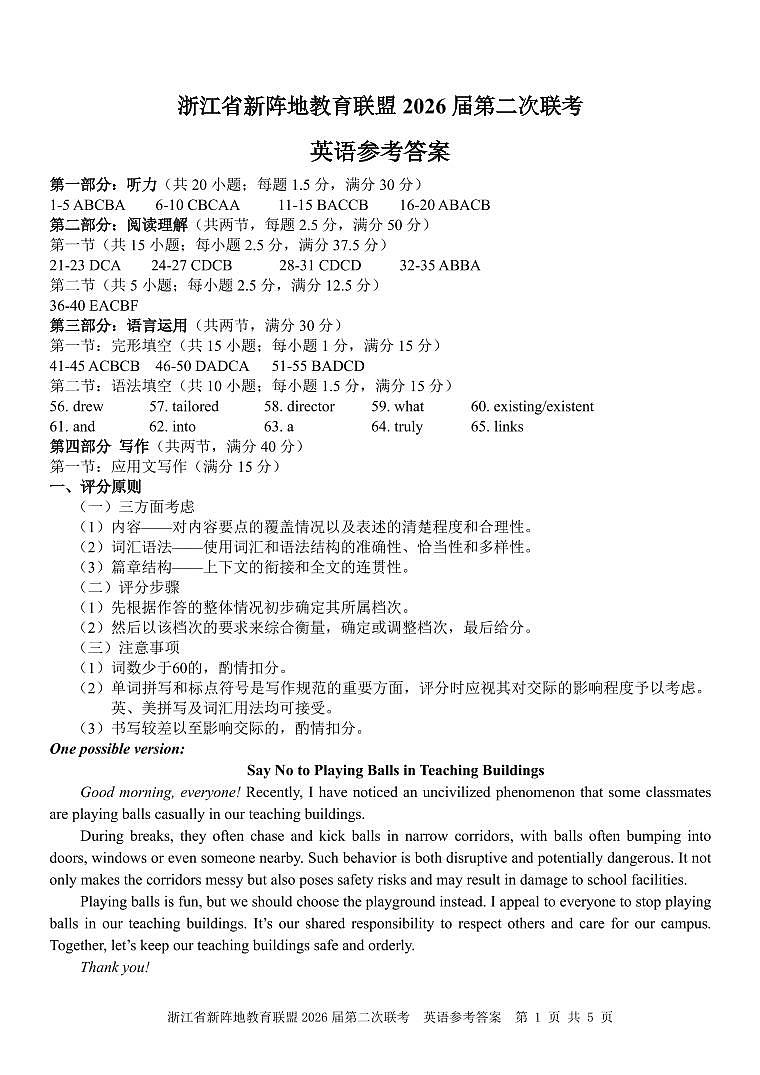 2026届浙江新阵地教育联盟高三第二次模拟预测英语试题答案第1页