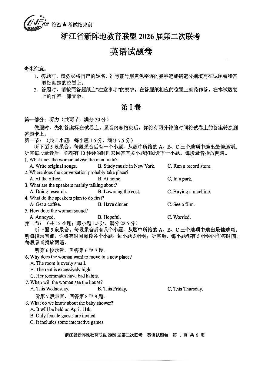 2026届浙江新阵地教育联盟高三第二次模拟预测英语试题第1页