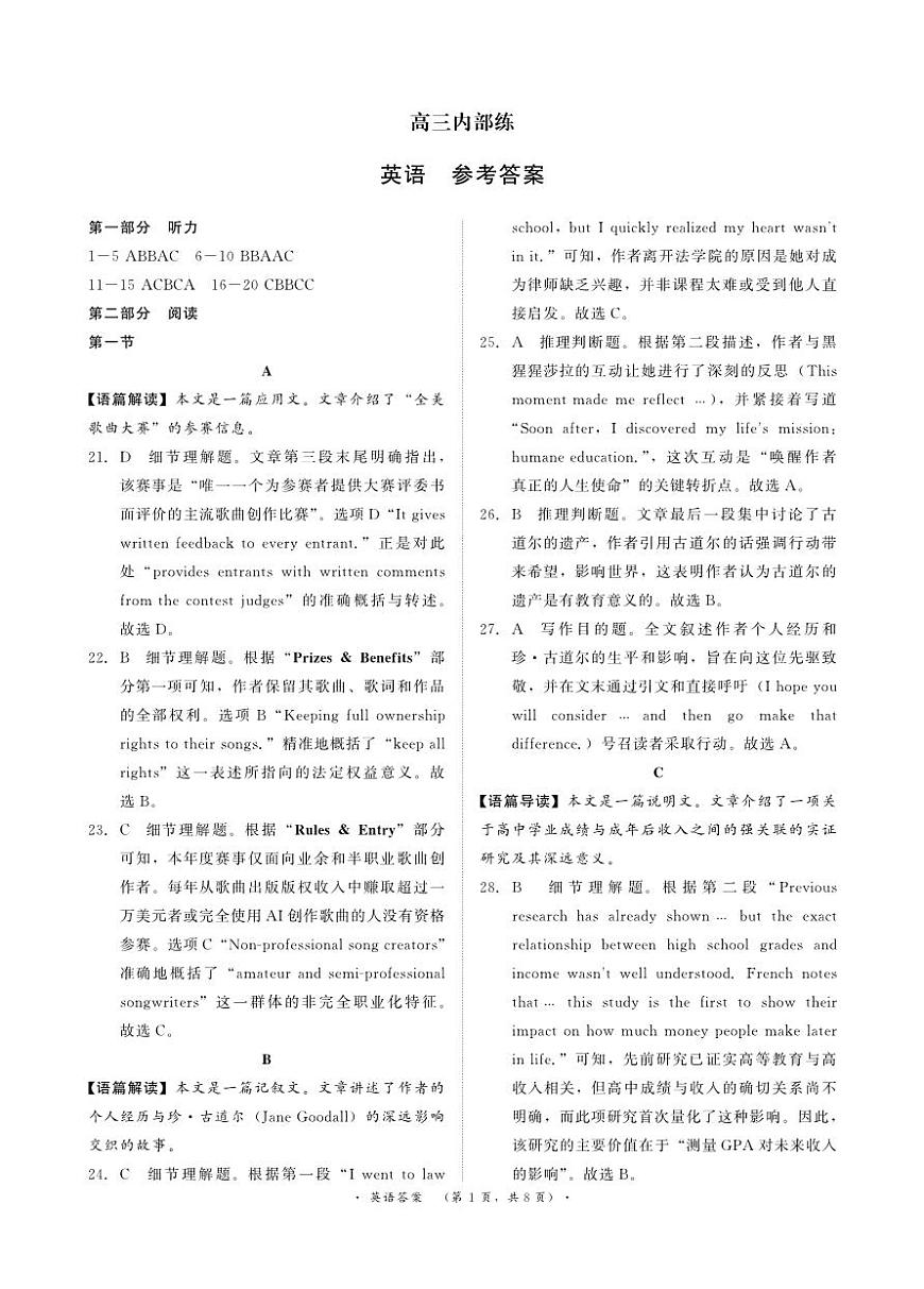 河南省青桐鸣大联考2025-2026学年高三下学期3月阶段检测英语试题答案第1页