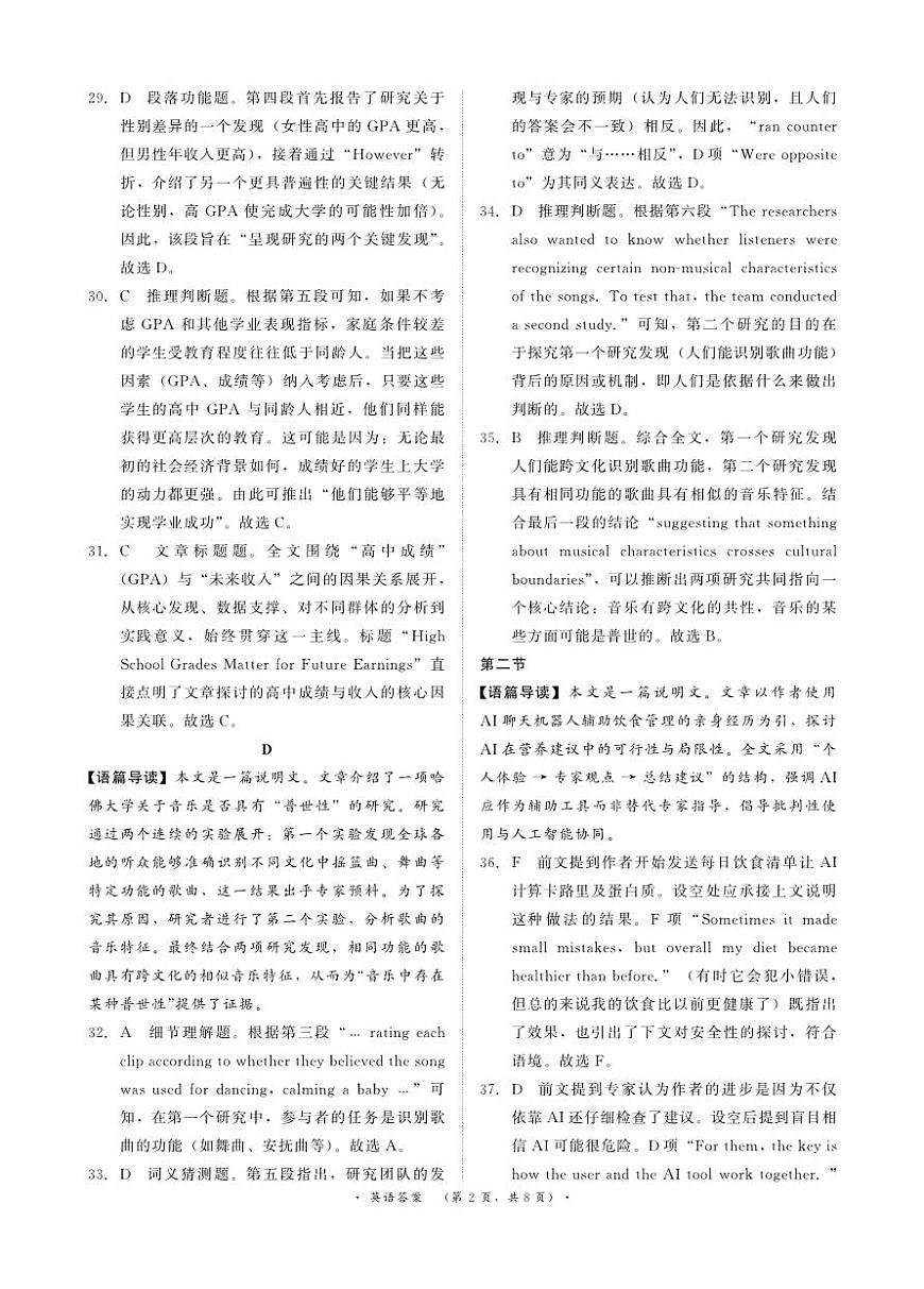 河南省青桐鸣大联考2025-2026学年高三下学期3月阶段检测英语试题答案第2页