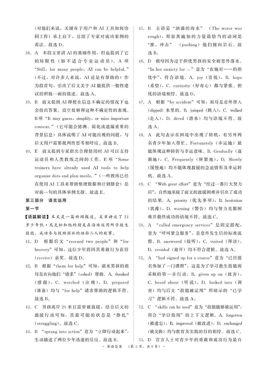 河南省青桐鸣大联考2025-2026学年高三下学期3月阶段检测英语试题答案第3页