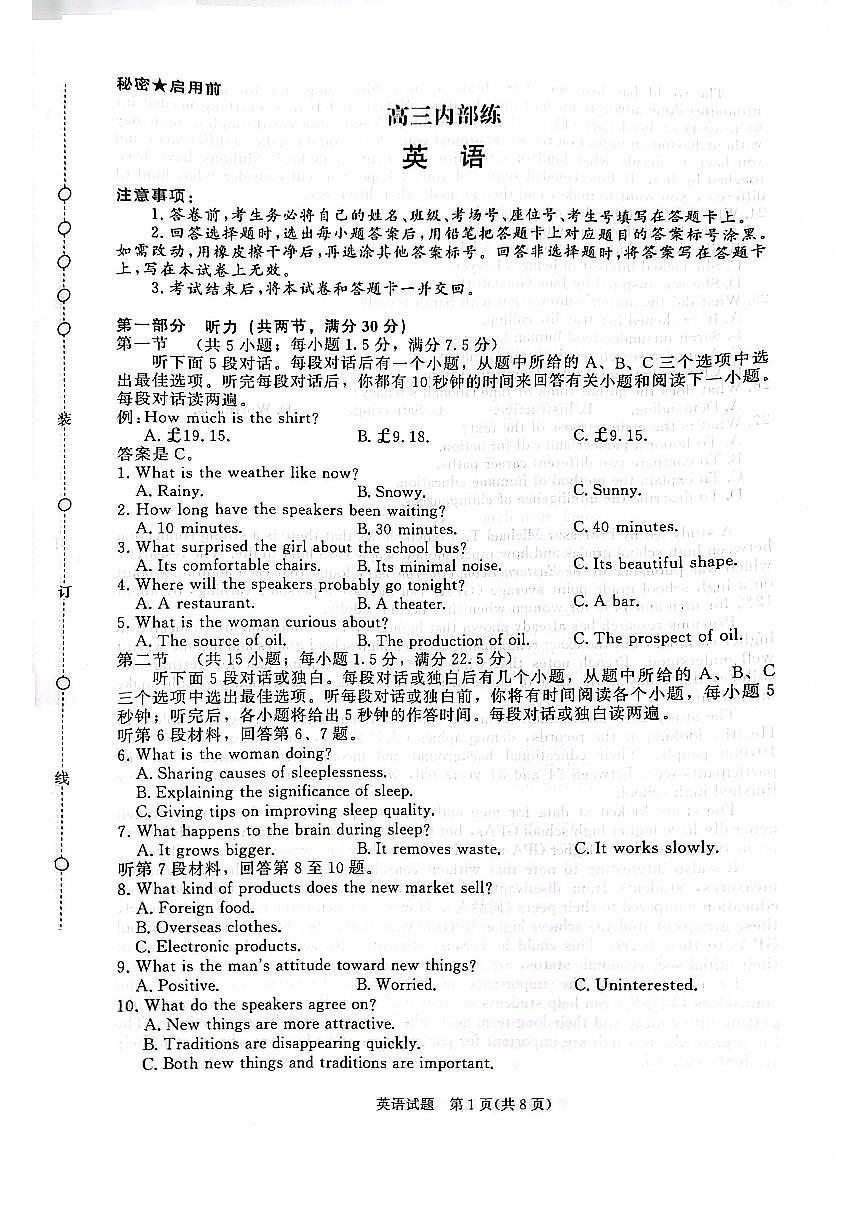 河南省青桐鸣大联考2025-2026学年高三下学期3月阶段检测英语试题第1页