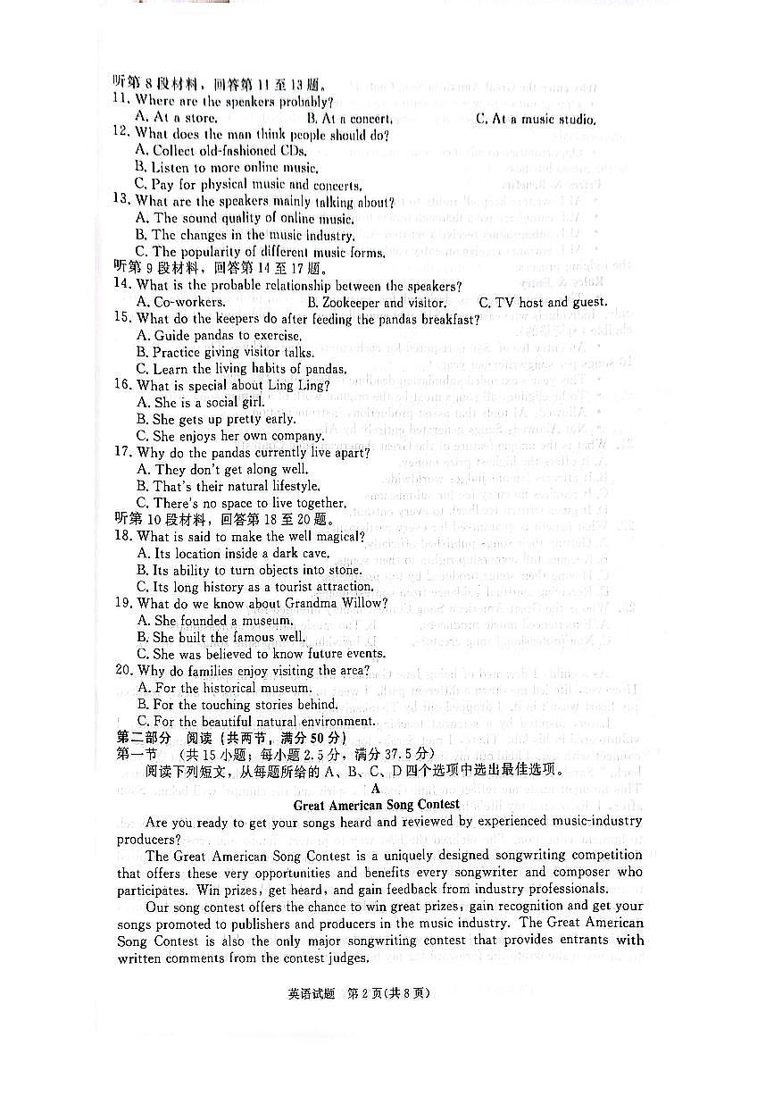河南省青桐鸣大联考2025-2026学年高三下学期3月阶段检测英语试题第2页