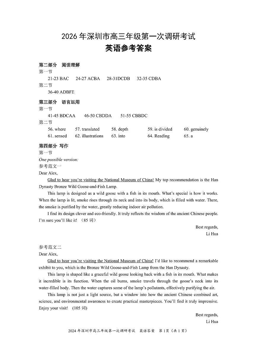 广东深圳市2026年高三年级第一次调研考试英语试卷（答案）第1页