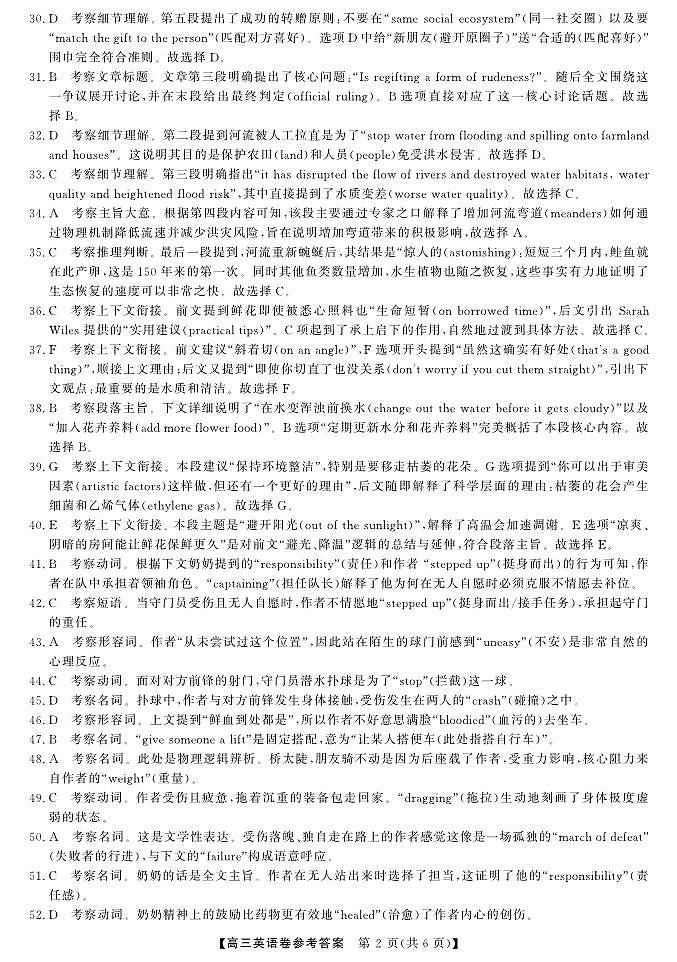 2026届浙江强基联盟3月高三下学期二模联考英语试题答案第2页