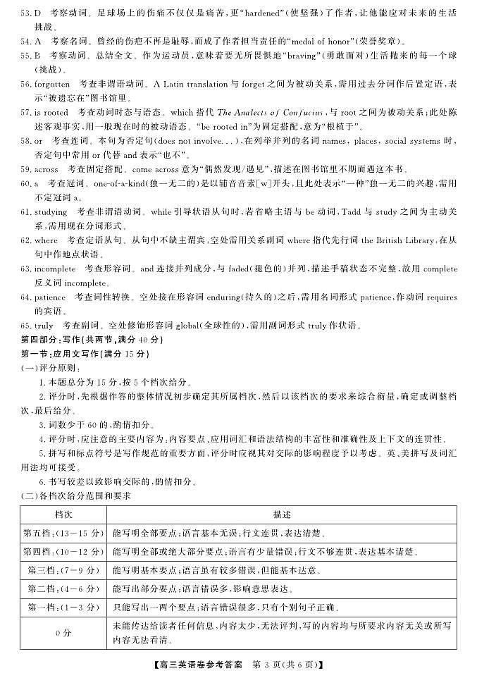 2026届浙江强基联盟3月高三下学期二模联考英语试题答案第3页