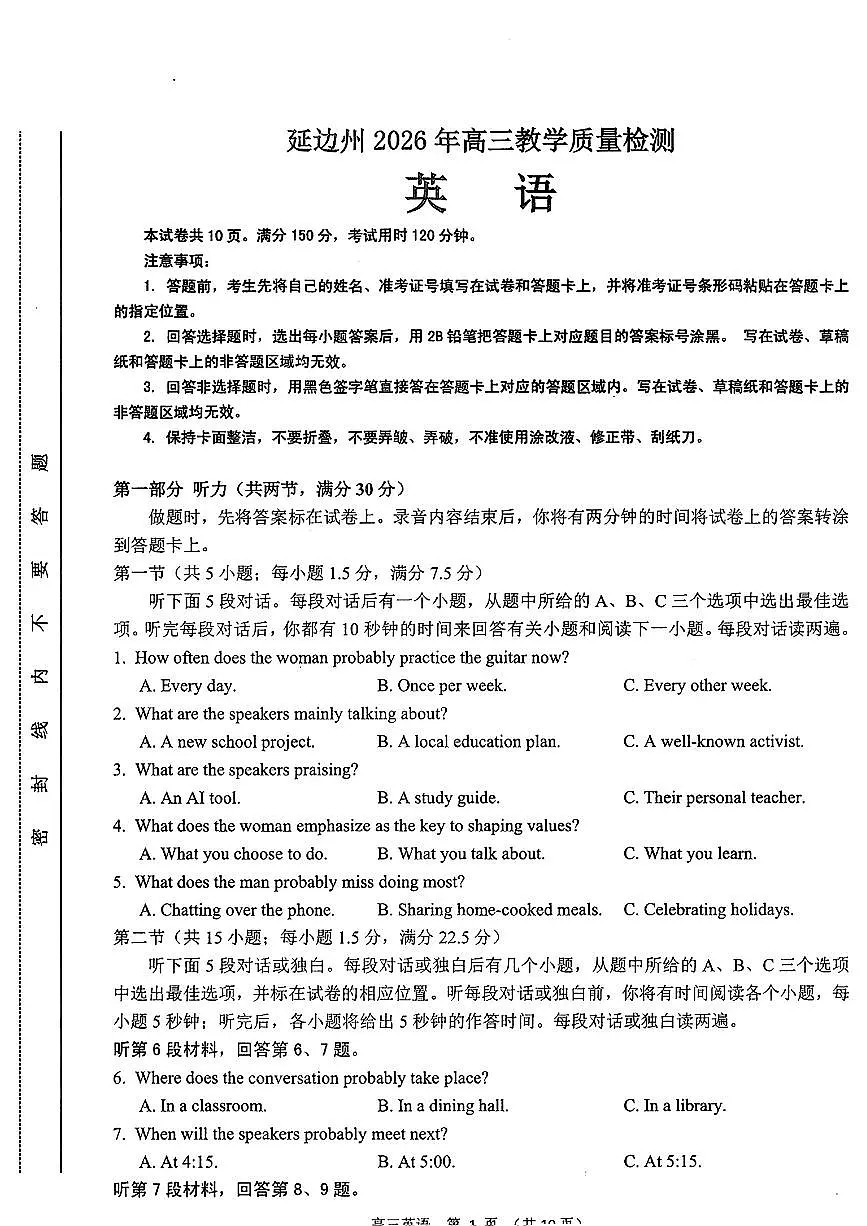 2026届吉林延边朝鲜族自治州高三下学期一模英语试题第1页