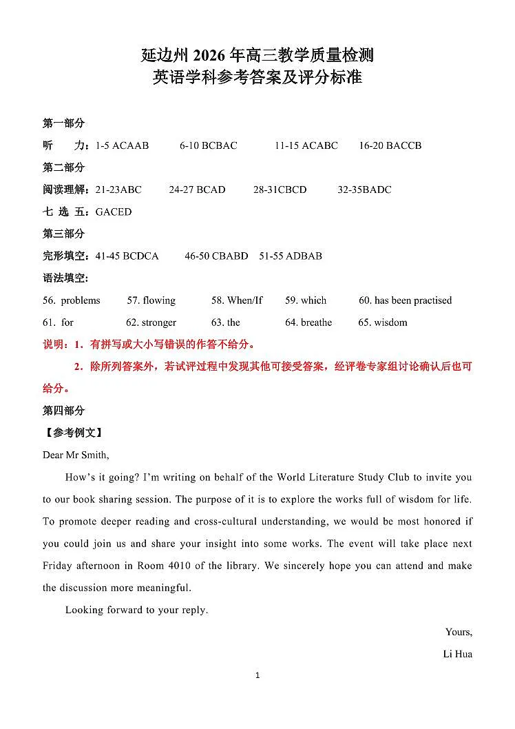 高三英语答案第1页