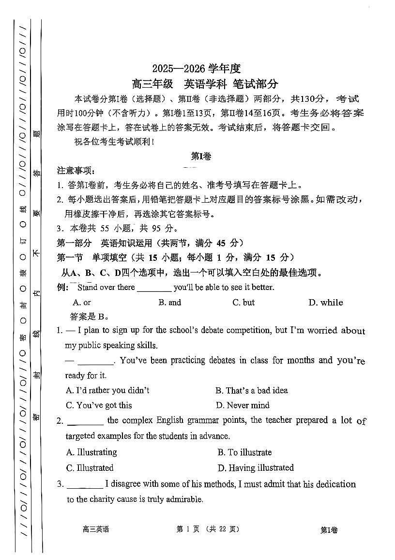 2026年天津市南开区高三下学期一模英语试卷（PDF版，含答案）第1页