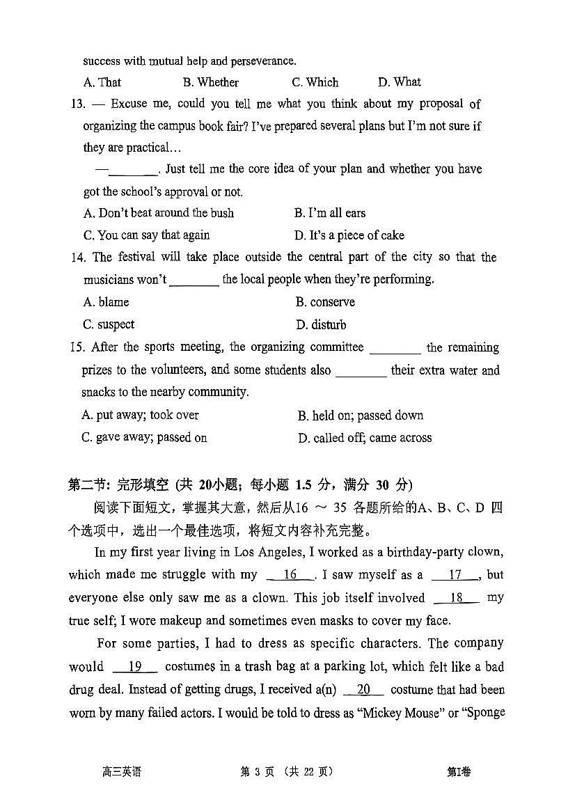 2026年天津市南开区高三下学期一模英语试卷（PDF版，含答案）第3页