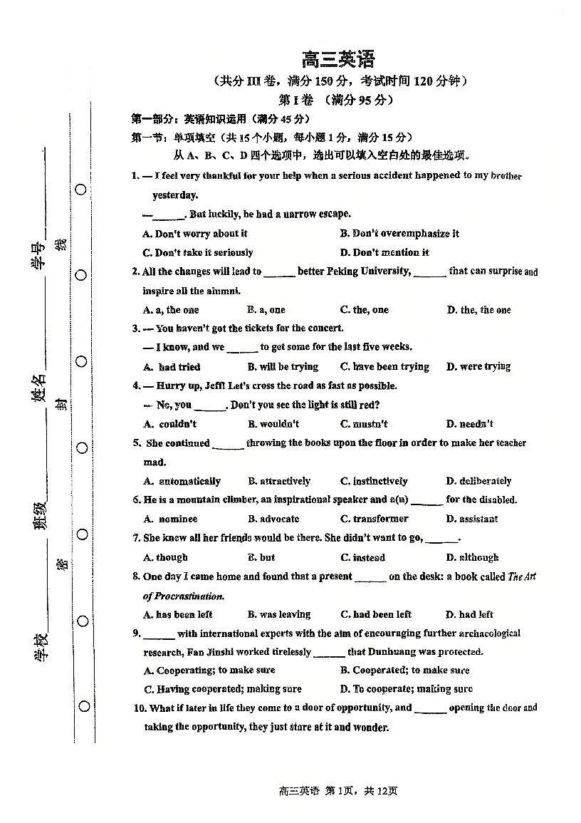 2026年天津市红桥区高三下学期一模英语试卷（PDF版，含答案）第1页