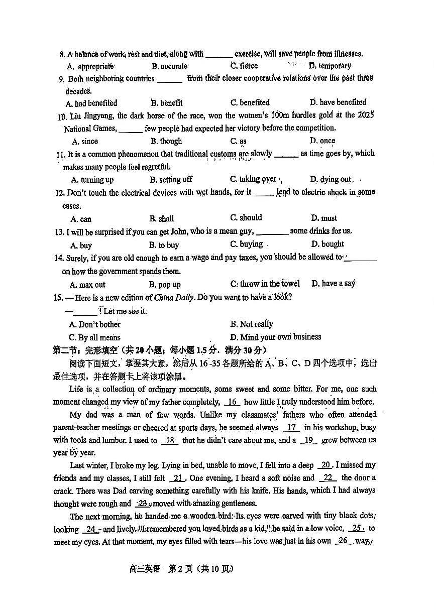 2026年天津市河东区高三下学期一模英语试卷和答案第2页