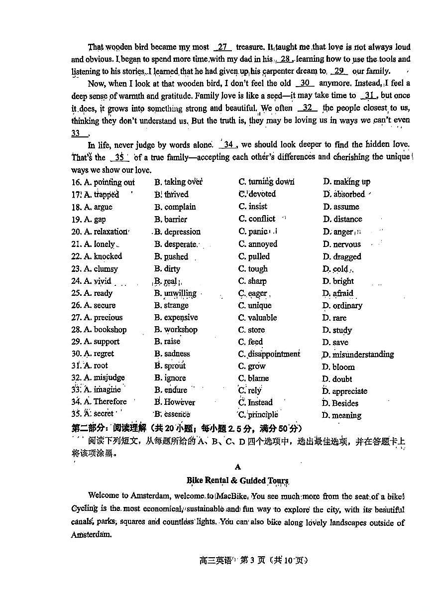 2026年天津市河东区高三下学期一模英语试卷和答案第3页