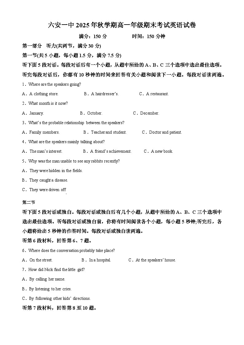 安徽六安市金安区六安第一中学2025-2026学年秋学期高一年级期末考试英语试题（解析版）第1页