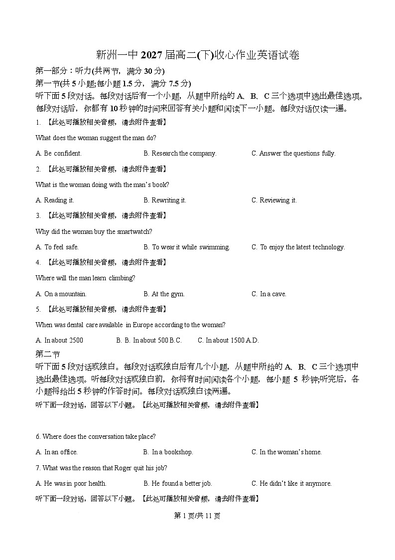 湖北武汉市新洲区第一中学2027届高二下学期收心作业英语试题  Word版无答案第1页