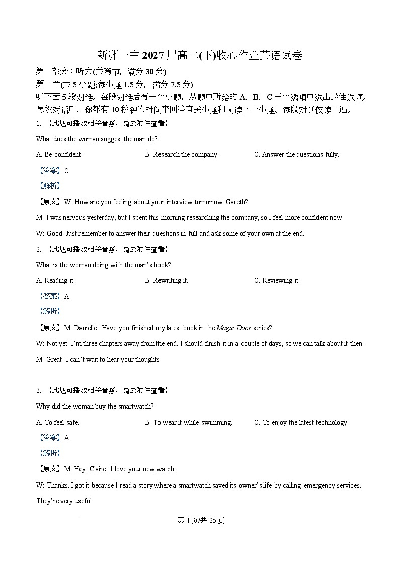 湖北武汉市新洲区第一中学2027届高二下学期收心作业英语试题  Word版含解析第1页