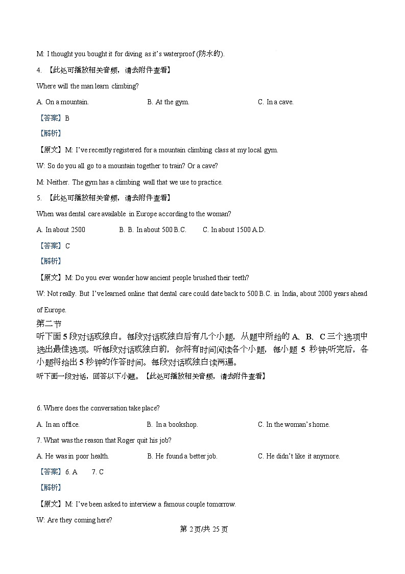 湖北武汉市新洲区第一中学2027届高二下学期收心作业英语试题  Word版含解析第2页