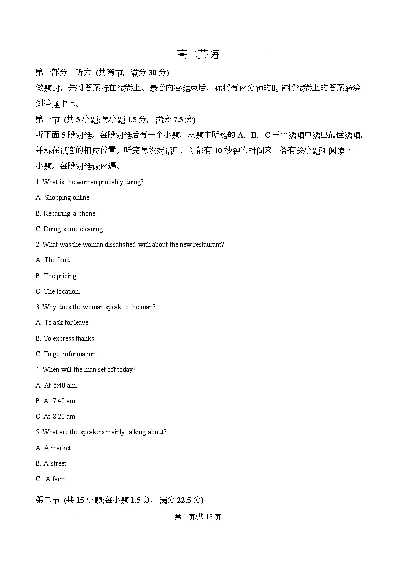 湖北省新高考联考协作体2025-2026学年高二上学期期末英语试题  Word版无答案第1页