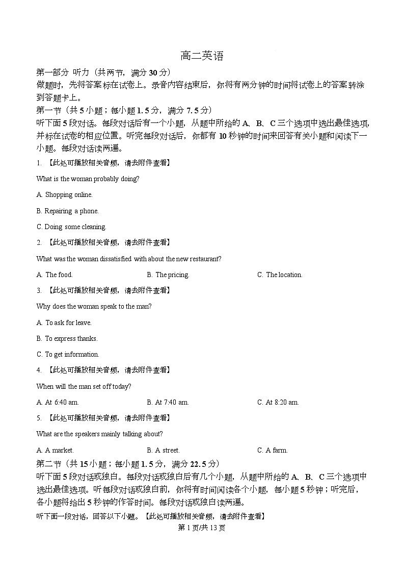湖北孝感市孝感市楚天协作2025-2026学年高二上学期2月期末英语试题 Word版无答案第1页