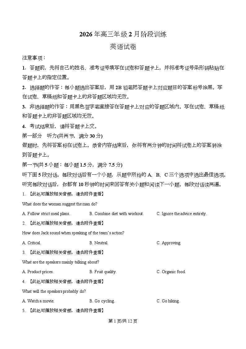 湖北省云学联盟2026届高三年级2月阶段训练英语试卷  Word版无答案第1页