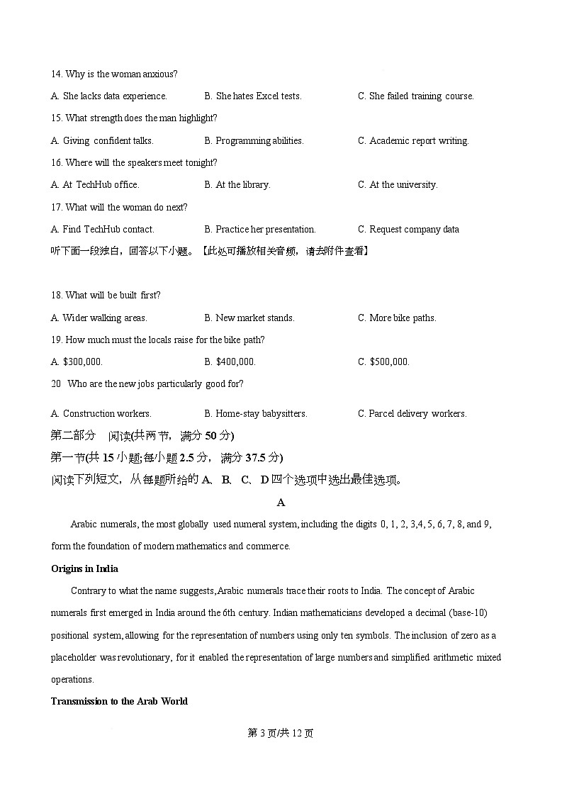 湖北省云学联盟2026届高三年级2月阶段训练英语试卷  Word版无答案第3页