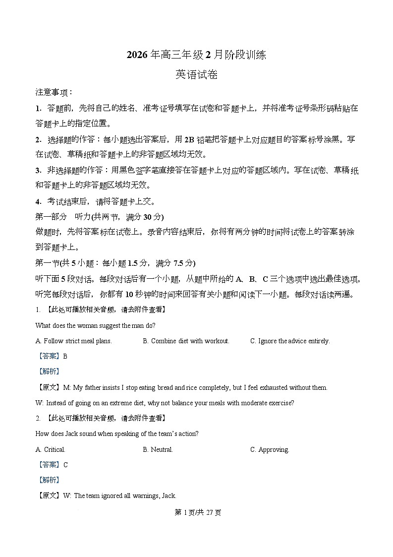 湖北省云学联盟2026届高三年级2月阶段训练英语试卷  Word版含解析第1页