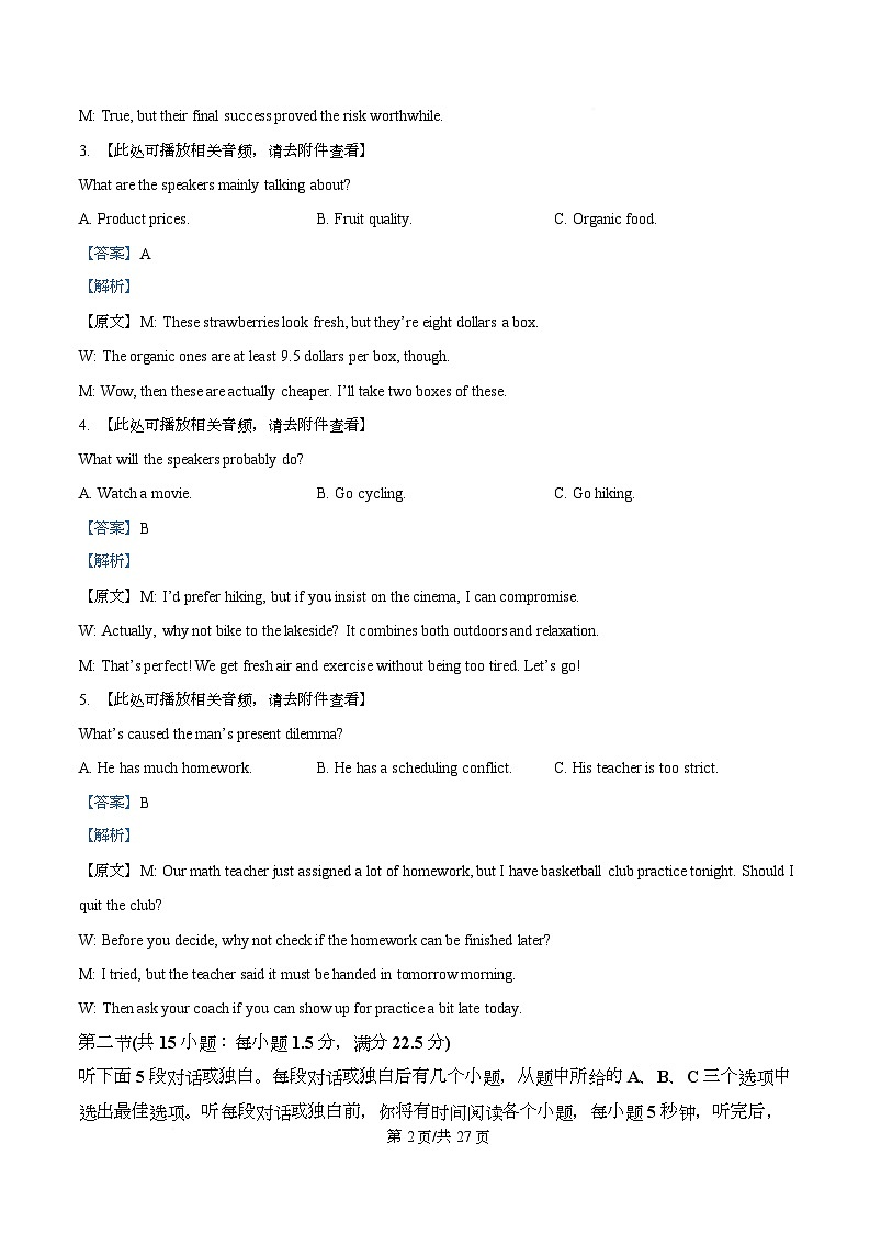 湖北省云学联盟2026届高三年级2月阶段训练英语试卷  Word版含解析第2页