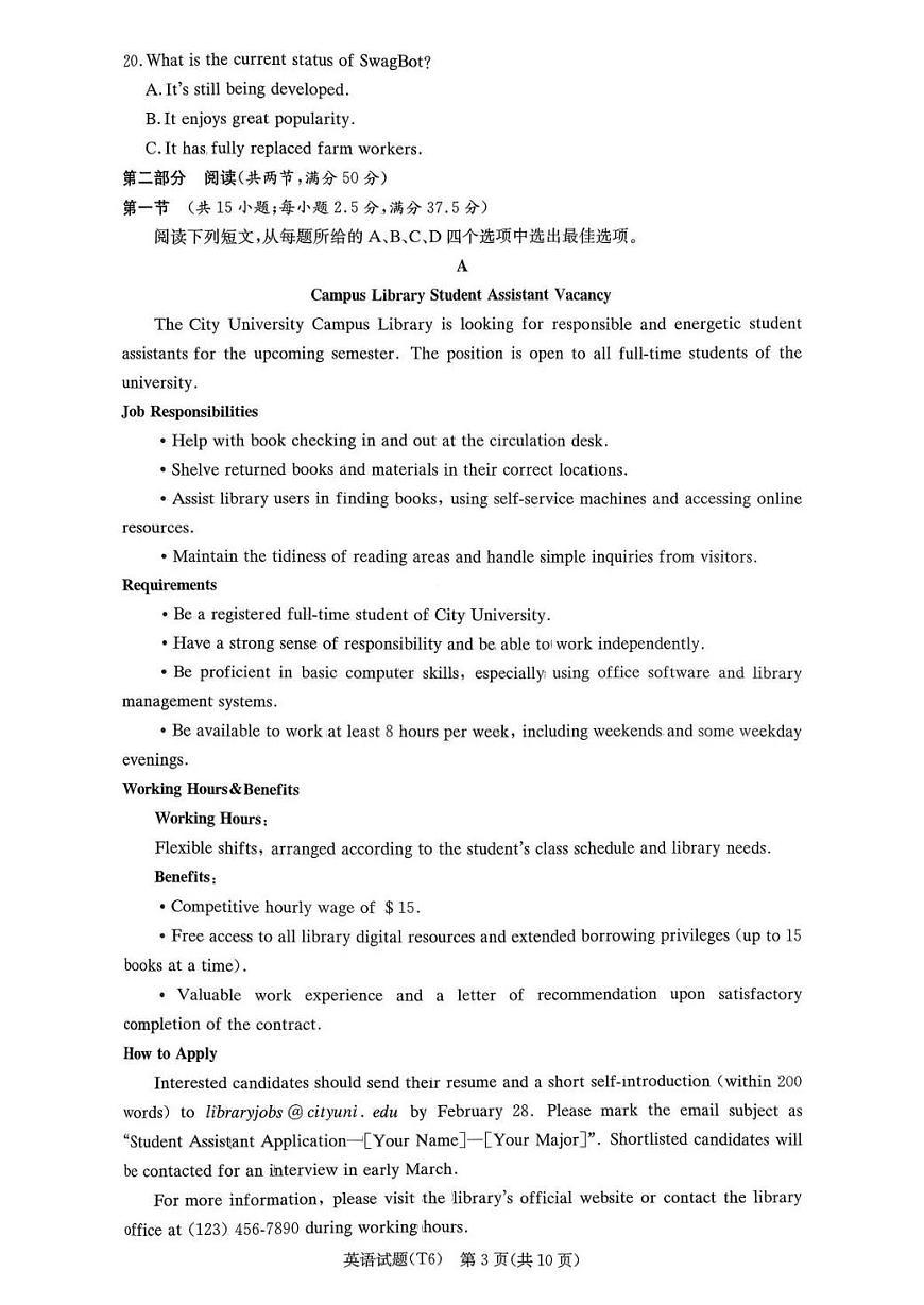 英语丨湖南省师大附中2026届高三上学期2月月考试卷（六）试卷及答案第3页