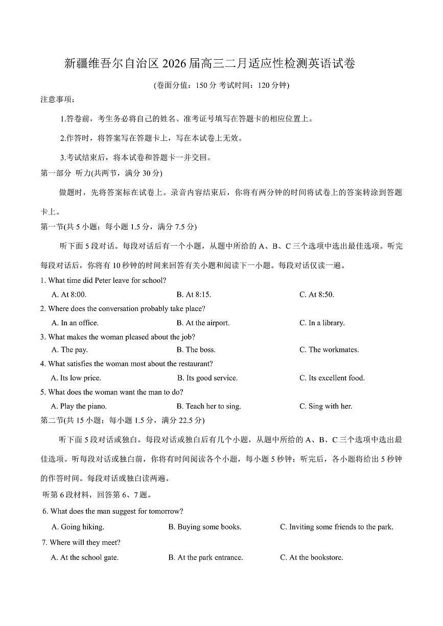 英语丨新疆维吾尔自治区2026届高三上学期2月适应性检测试卷及答案第1页