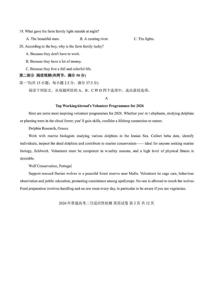 英语丨新疆维吾尔自治区2026届高三上学期2月适应性检测试卷及答案第3页