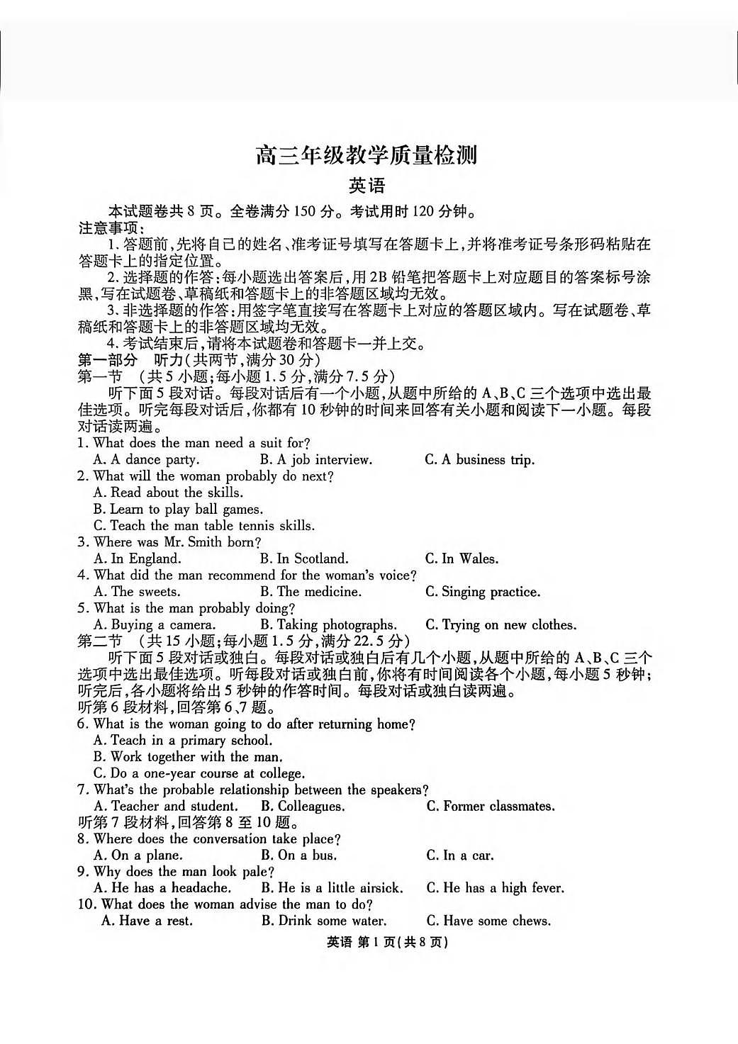 英语丨陕西省衡水金卷2026届高三上学期2月联考试卷及答案第1页