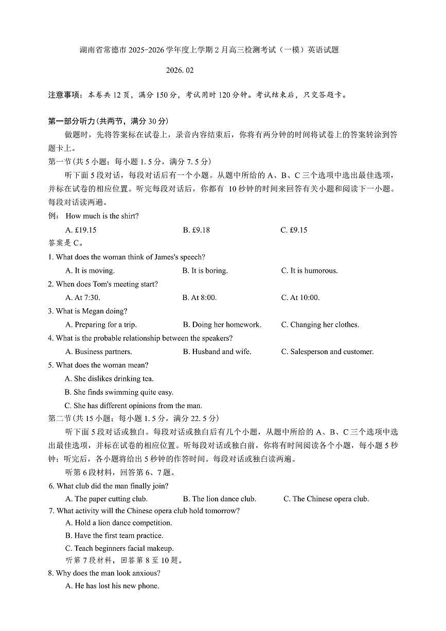英语丨湖南省常德市2026届高三上学期2月检测考试（一模）试卷（PDF版，含答案、听力原文）第1页
