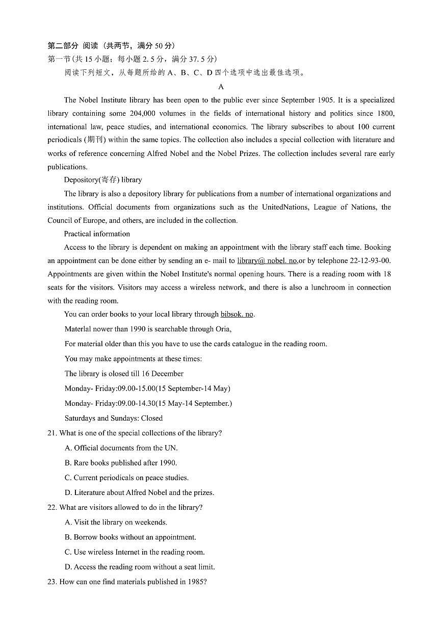 英语丨湖南省常德市2026届高三上学期2月检测考试（一模）试卷（PDF版，含答案、听力原文）第3页
