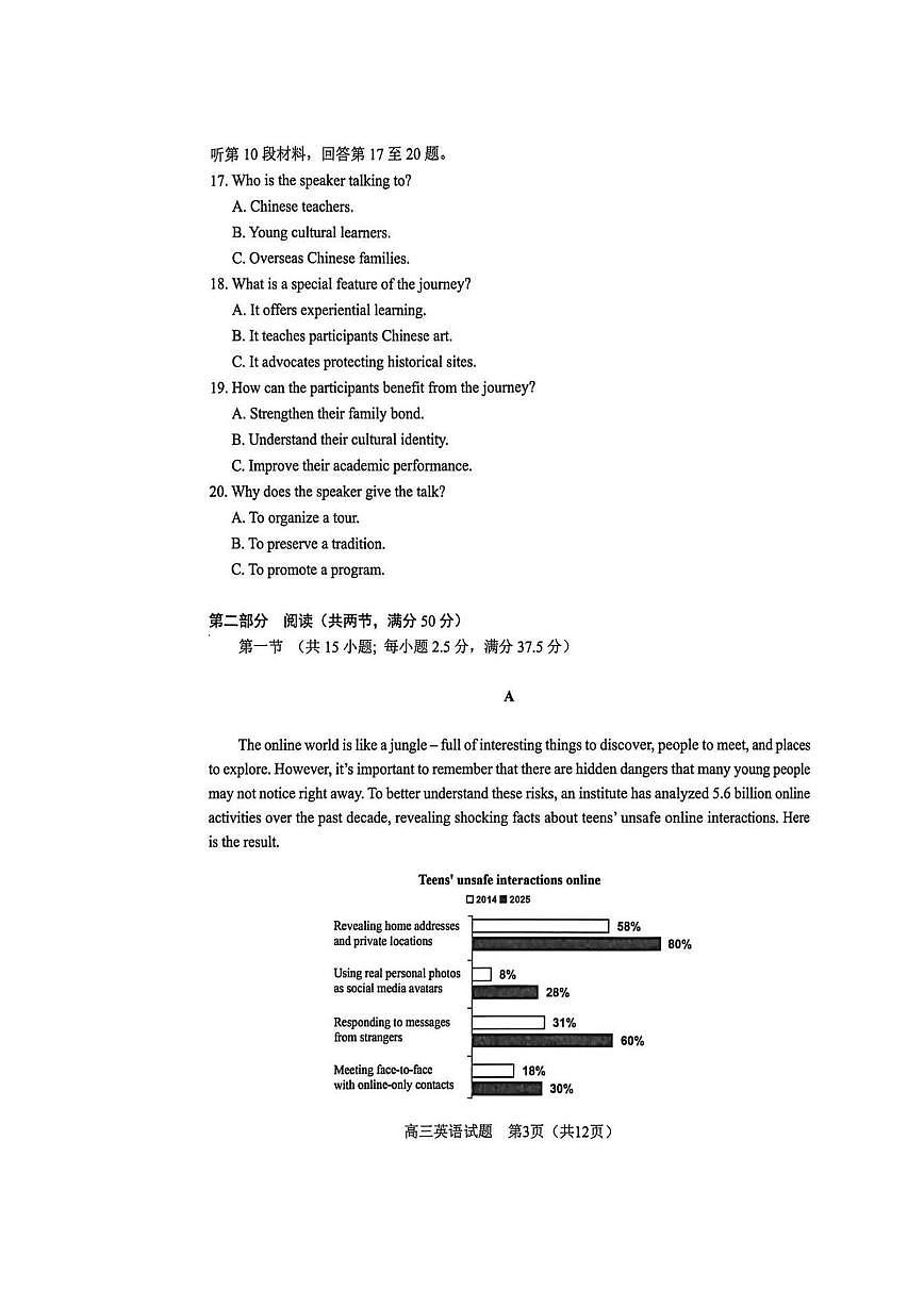 英语丨安徽省合肥市2026届高三上学期2月第一次教学质量检测（一模）试卷（PDF版，含答案）第3页