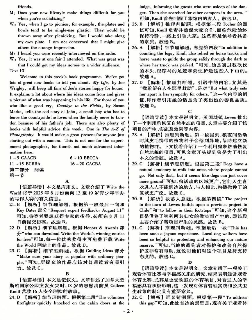 英语参考答案第2页
